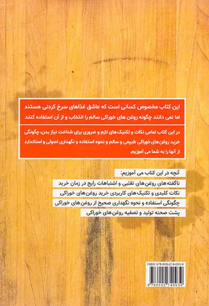 بدن ما دروغ نمی گوید بدن ما عاشق چربی است